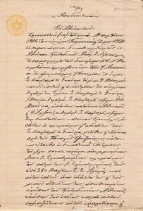 #49827 ATENE Grecia 1902. Documento con ricavi stampati (giallo) 2,00 dr. - Foto 1 di 2