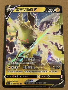 Regieleki V 033/098 Pokémon Vereinfachtes Chinesisch - Bild 1 von 2