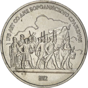 Soviet Union 1 Ruble Coin | Battle of Borodino Anniversary | Soldiers | 1987 - Picture 1 of 6