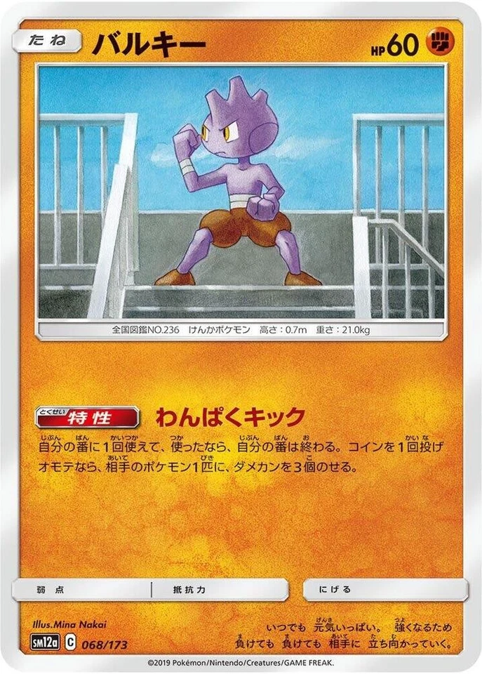 Tyrogue 068/173 SM12a: TAG TEAM GX: Tag All Stars Japanese Pokemon Card NM - Image 1 of 1
