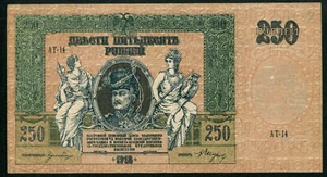 Russia South 250 Rubles 1918, Series: АT 14 , Pick: S 414c, XF  - Picture 1 of 2