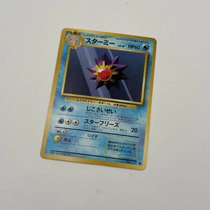 Starmie Japanese Base Set No 121 Pokemon 1996 TCG Pocket Monster LP - Picture 1 of 4