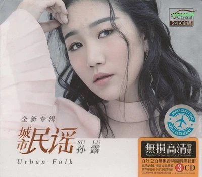 Sun Lu 孙露  城市民谣 + Greatest Hit 3 CD 51 Songs 24K Gold Dics - Image 1 of 2
