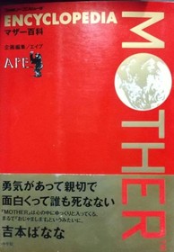 MOTHER HYAKKA Nintendo Mother Encyclopedia Family Computer