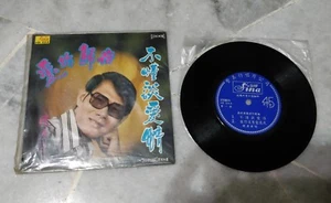 陈庆华 爱的归宿 不懂谈爱情 丰美行唱片 7寸黑胶碟 Vintage 7' Vinyl LP Disc Album Sina HB 224 - Picture 1 of 9