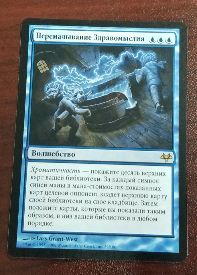 MTG Sanity Grinding Eventide 029/180 Regular Rare Russian NM - Image 1 of 1