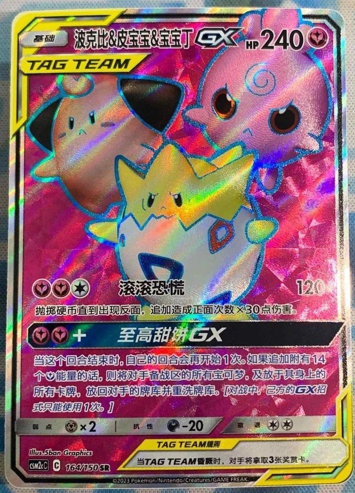 Togepi & Cleffa & Igglybuff GX CSM2cC 164/150 SR Pokemon Sun & Moon Chinese Card - Image 1 of 1