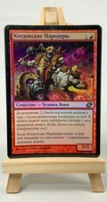 Keldon Marauders - RUSSIAN FOIL Planar Chaos Red Human Burn Mtg Magic D970