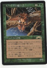 Spike Weaver MTG Exodus Japanese SP