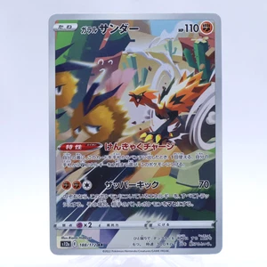 Galarian Zapdos 188/172 AR S12a VSTAR Universe Pokemon Card Japanese 2022 - Picture 1 of 14