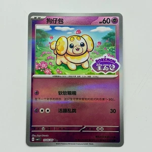 Pokémon TCG Fidough 1005/05 Stamped CBB1C Gem Pack Vol.1 Chinese Edition Card - Picture 1 of 9
