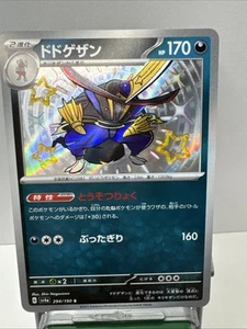 Kingambit 294/190 Sv4a: Shiny Treasure Ex Holo (Japanese) - Picture 1 of 7