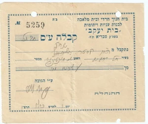 Judaica Palestine Old Decorated Receipt Bet Yaakov Poor Orphan Girls Tiberias - Picture 1 of 1