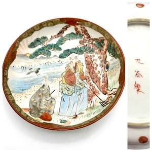 Antique Japanese Red Kutani Porcelain Shallow Bowl Figural Tortoise Crane Figure - Picture 1 of 13