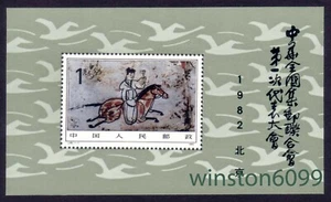 China 1982 J85M 1st Congress Philatelic Federation S/S 中国集邮联合会第一次代表大会小型张新票 offer - Picture 1 of 1