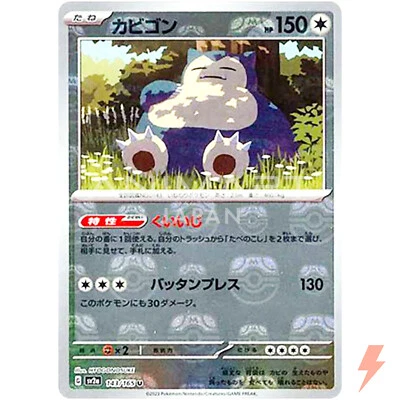 Snorlax (Master Ball Foil) U 143/165 SV2a Pokémon Card 151 - Pokemon Card - Image 1 of 3
