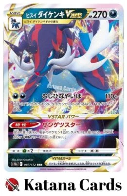 EX/NM Hisuian Samurott VSTAR RRR 087/172 S12a VSTAR Universe Pokemon Cards Japan - Image 1 of 4
