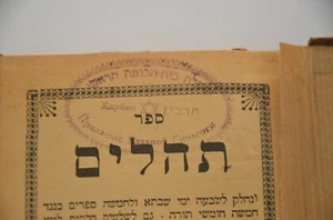 1900 Harbin China antique judaica book Hebrew חותמת הקהילה היהודית בחרבין סין - Picture 1 of 12