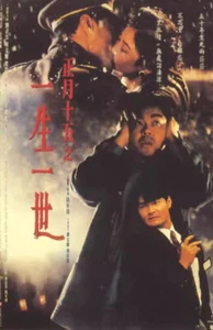 Der dritte Vollmond Mandarin Hongkong Horrorfilme Qian Shengwei/Sean Lau - Bild 1 von 2