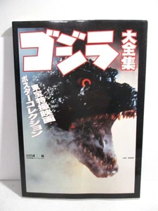 The Large Complete Works of Godzilla - 1995 Data House - Picture 1 of 10