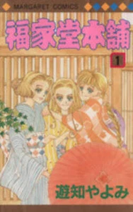 *Komplettset*Fukuyado Honpo Vol.1 - 11: Japanisch/ (G) - Bild 1 von 1