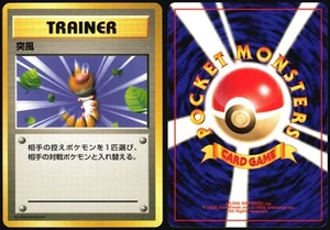 GUST OF WIND RED GREEN GIFT SET POKEMON JAPANESE TRAINER 1997 NEAR MINT - Picture 1 of 4