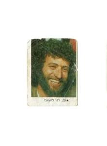 Vintage Rare Early 1980's Dani Litani Card Album Hebrew Israel Pop Album Music - Picture 1 of 2