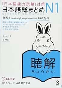 NIHONGO SO-MATOME Japanese Language Proficiency Test JLPT N1 Lis... book form JP - Image 1 of 1