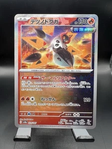 Iron Moth (Master Ball Pattern) 024/187 Terastal Fest Ex Near Mint Condition - Picture 1 of 2