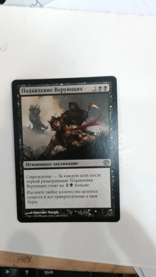 Nether Traitor (NM) Time Spiral MTG italy - Image 1 of 1