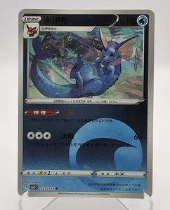 Vaporeon 0201/15 Energy Holo Chinese Gem Pack Vol 2 Pokemon TCG - Picture 1 of 2