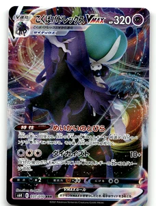 Shadow Rider Calyrex VMAX 037/070 (JP) Jet Black Geist Holo Full Art - Bild 1 von 2
