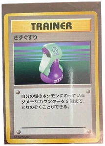 Juego Base Japonés Poción Entrenador Carta Pokémon Común Casi Como Nuevo - Imagen 1 de 2