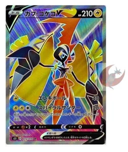 Pokemon card s5I 072/070 Tapu Koko V SR Sword & Shield - Picture 1 of 2