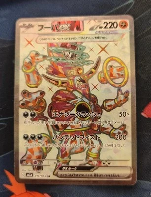 Hoopa ex 078/062 Sv3a: Raging Surf Holo (Japanese) - Image 1 of 2