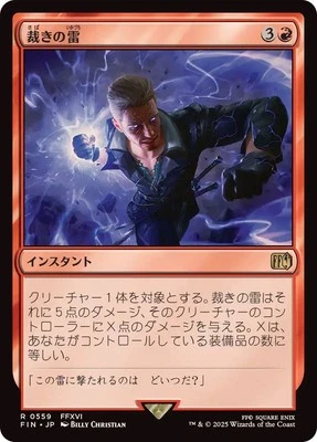 MTG 0559 Judgment Bolt FINAL FANTASY - Image 1 of 2