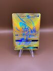 Pokemon TCG Tapu Fini GX 245/150 Gold Japanese Ultra Shiny GX sm8b NM-US SELLER