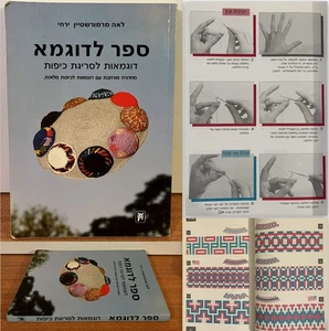 Hebräisches Buch Kippa Musterbuch, Beispiele Strickkippa Jerusalem 1994 - Bild 1 von 20
