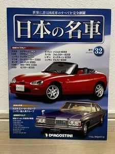 Coche japonés famoso semanal De Agostini No. 32 - Imagen 1 de 1
