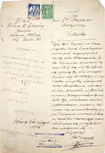 TURQUÍA - OTOMANA GRIEGA 1922 ESCRIBIENDO JUNTOS DOCUMENTO RARO CON SELLOS - Imagen 1 de 1