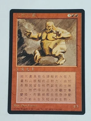 MTG Earth Elemental (Chinese 4th Edition (BB)/Red/U) - BGM - Image 1 of 2
