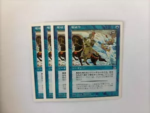 MTG 4X JAPANESE PORTAL THREE KINGDOMS BROKEN DAM NM P3K SORCERY BLUE COMMON - Picture 1 of 6