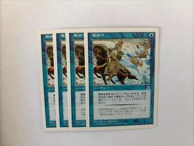 MTG 4X JAPANESE PORTAL THREE KINGDOMS BROKEN DAM NM P3K SORCERY BLUE COMMON - Image 1 of 4