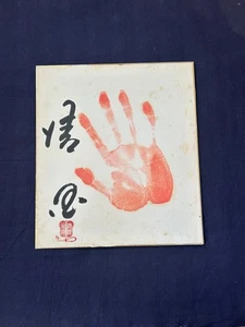 Ozeki Kiyokuni Handwritten handprint autograph colored paper Sumo wrestler - Picture 1 of 1