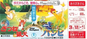 The Fox and the Hound 1981 anime de Disney Bambi cupón de película doble largometraje japonés - Imagen 1 de 2