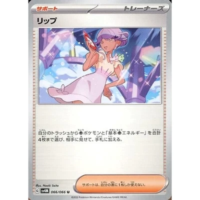 Pokemon Tulip U 066/066 SV4M Future Flash Japanese Card - Image 1 of 4