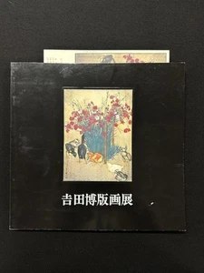 HIROSHI YOSHIDA woodblock exhibition 1976 Japanese SC - Imagen 1 de 5