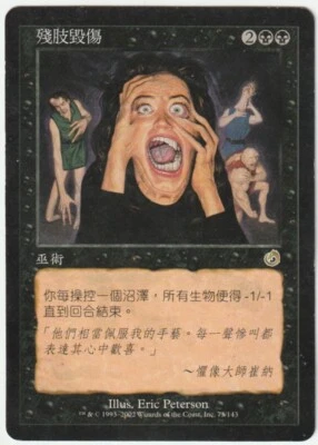 Torment  MTG  Chinese   Mutilate  Magic - Image 1 of 2