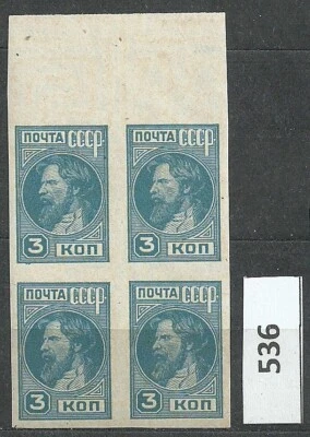 USSR 1931 Definitive Imperf Block of 4 MNH Watermarked Zag#279 Mi#367B - Image 1 of 2