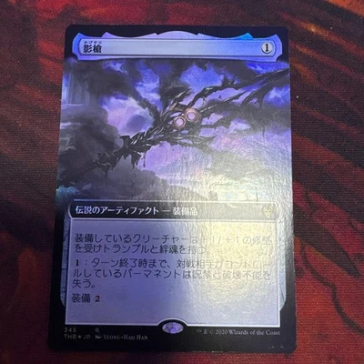 Shadow Spear Japanese Foil Extended Art THB BF Used - Image 1 of 2
